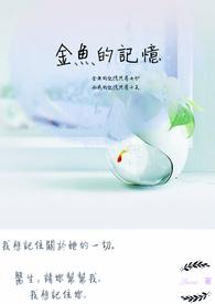 金鱼的记忆真的有三秒吗