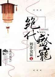 绝代宠臣32集全部播放