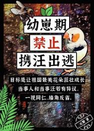 幼崽期禁止携汪出逃是