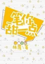 甜笔现场