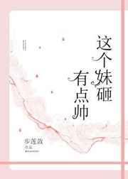 这个妹妹短剧合集