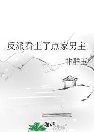 反派大佬看上我主攻文