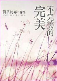 不 完美