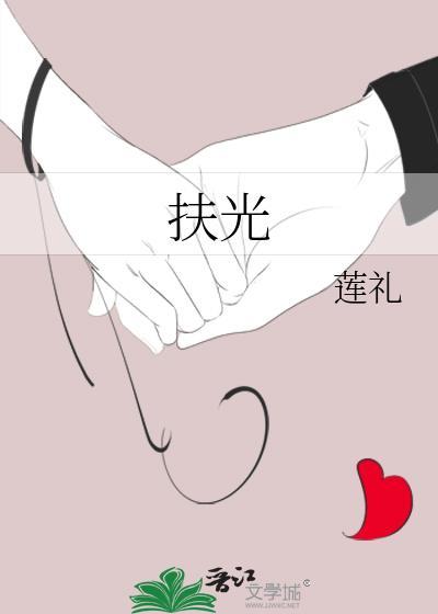 扶光 百度