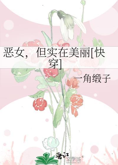 恶女月