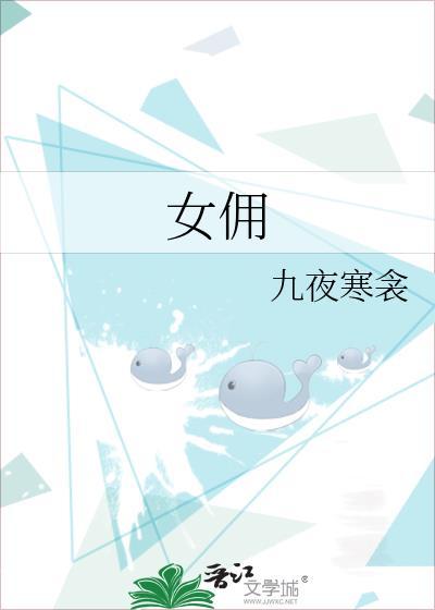 女佣朱迪照顾庄园傻儿子的电影