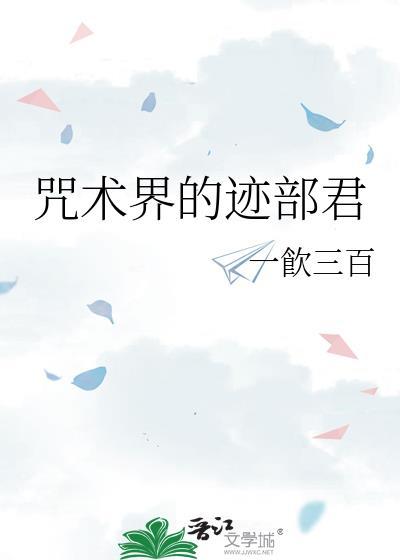 咒术回战布瑠部