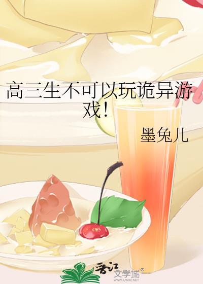 高三能玩游戏吗