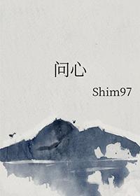问心1