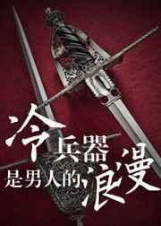 冷兵器是什么