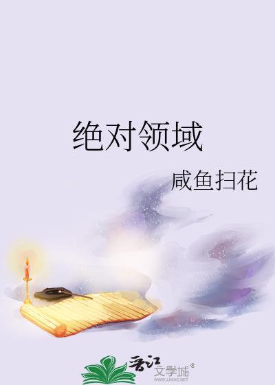 绝对领域蓝波大人全文免费阅读笔趣阁