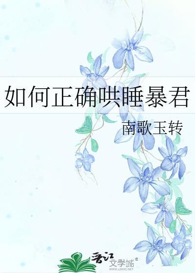 好的哄睡方法