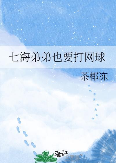 七海死了