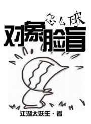 对象脸盲怎么破 江湖太妖生