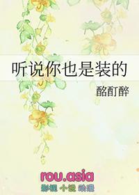 听说你也是穿书的免费阅读