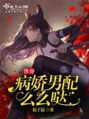 病娇男配合集