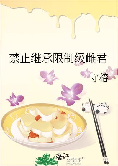 禁止继承可以吗