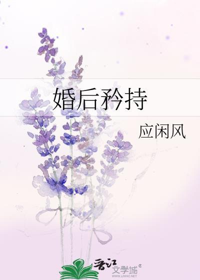 婚后矜持徐景耀全集