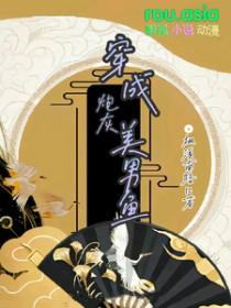 漂亮男人穿成炮灰后