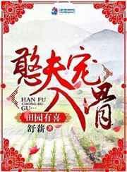 田园蜜宠悍妻种田有好夫