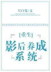 重生之影后人生