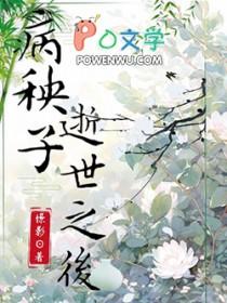 病死的人有秧气吗