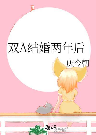 结婚两年后 夫妻变成双胞胎怎么办