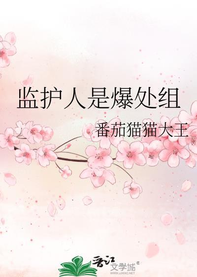 监护人是谁
