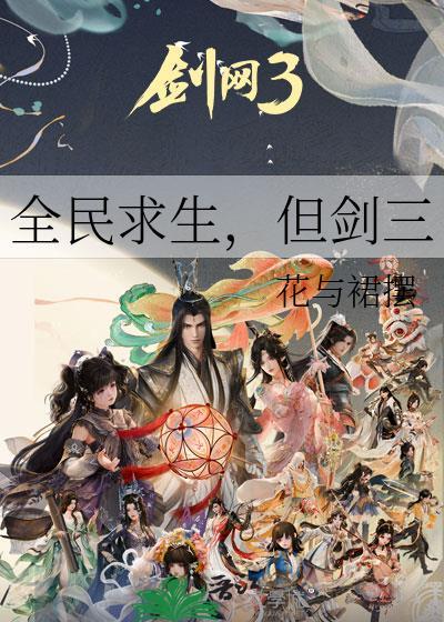 全民求生完结文