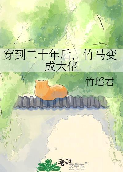 竹马变成大佬的