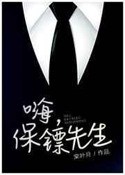 保镖1