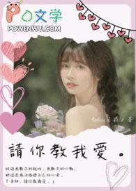 老师教教我吧