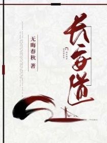 长安道无删减电影完整版免费观看