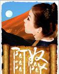 阿奴碌碌