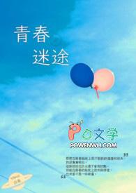 在线看青春迷途
