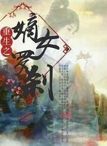 重生之嫡女夺宠 免费无弹窗