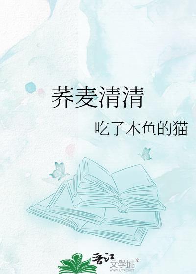 尽荞麦青青