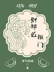别那么抠门 张大姑娘