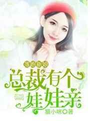 总裁落跑甜心欧美版