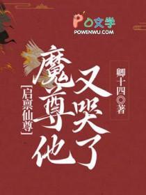 魔尊他又哭了txt