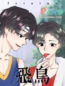 飞鸟惊蛇什么意思