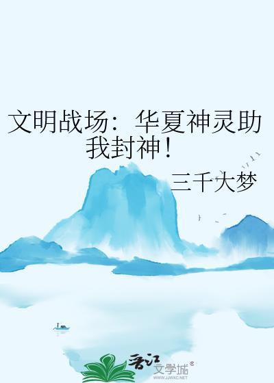 华夏文明第二集