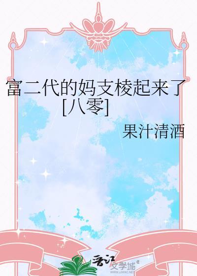 富二代二货受