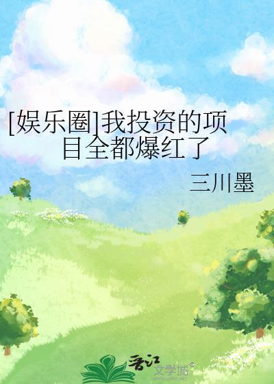 明星投资企业的有哪些