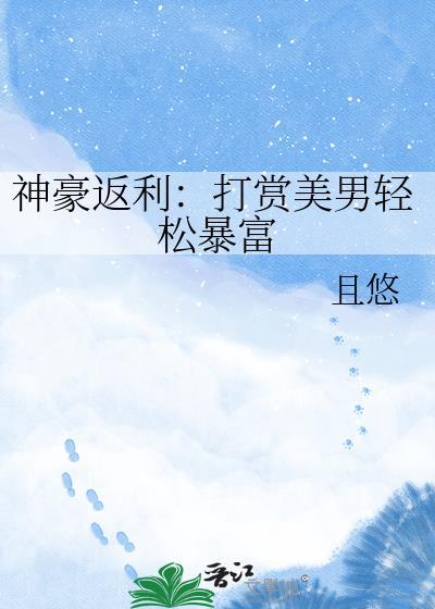 神豪打赏从给七楼刷的