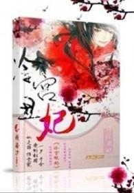 冷宫弃妃 娘娘又有喜了