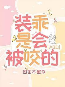 装乖还是真乖一眼就看得出来