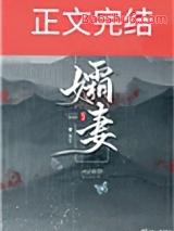 孀妻可以作称呼吗
