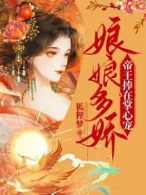 娘娘独占帝心最新章