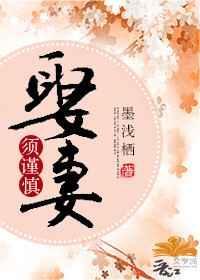 娶妻要避开哪几种女人